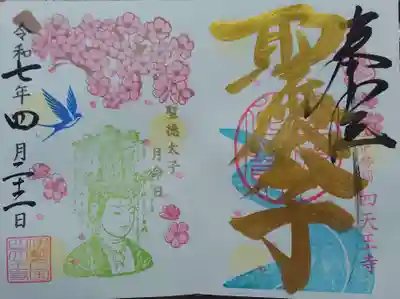 伊勢の国 四天王寺(三重県)