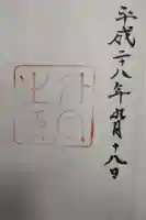伊勢神宮外宮(豊受大神宮)の御朱印