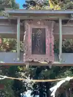 安曽神社(長野県)