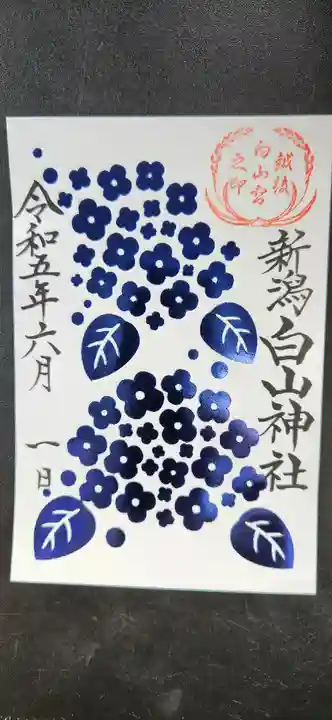 白山神社(新潟県)