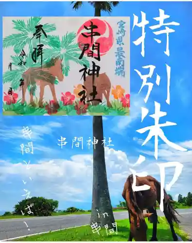 串間神社の自然