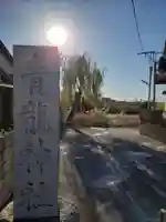 青龍神社のその他建物