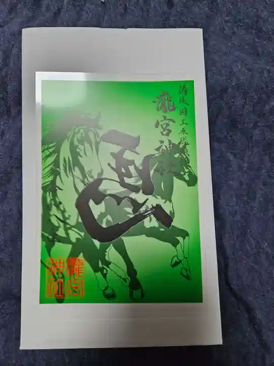 瀧宮神社(広島県)