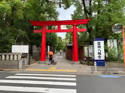 富岡八幡宮の鳥居