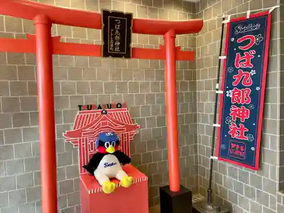 つば九郎神社(東京都)