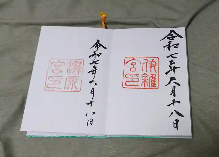 伊雜宮(皇大神宮別宮)(三重県)