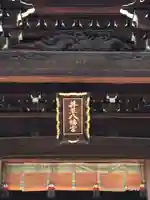 井草八幡宮のその他建物