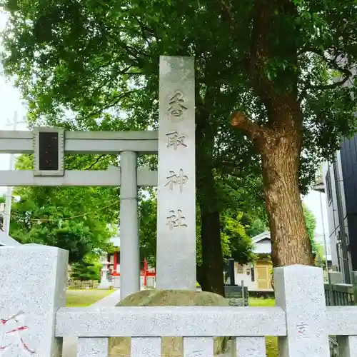 香取神社の鳥居