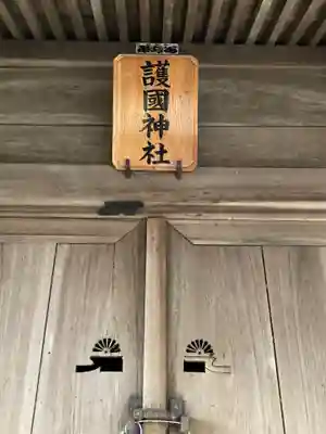 出雲祝神社の本殿・本堂