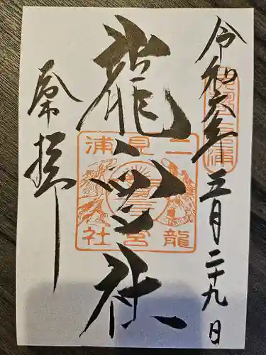 龍宮社(三重県)