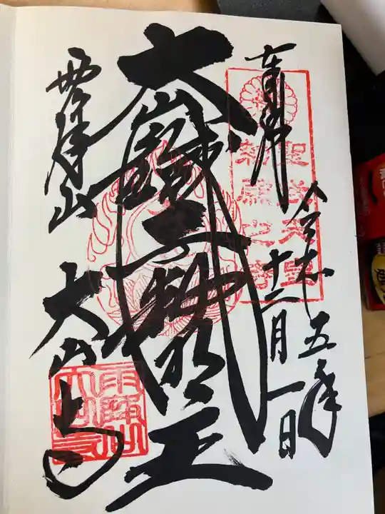 大山寺(神奈川県)