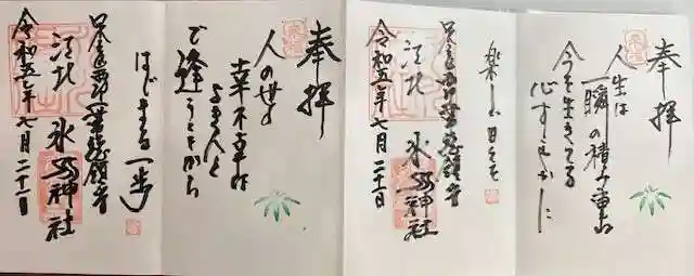 江北氷川神社(東京都)