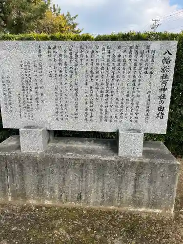 八幡総社両神社(徳島県)