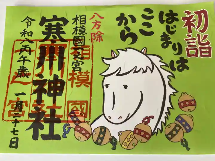 寒川神社(神奈川県)