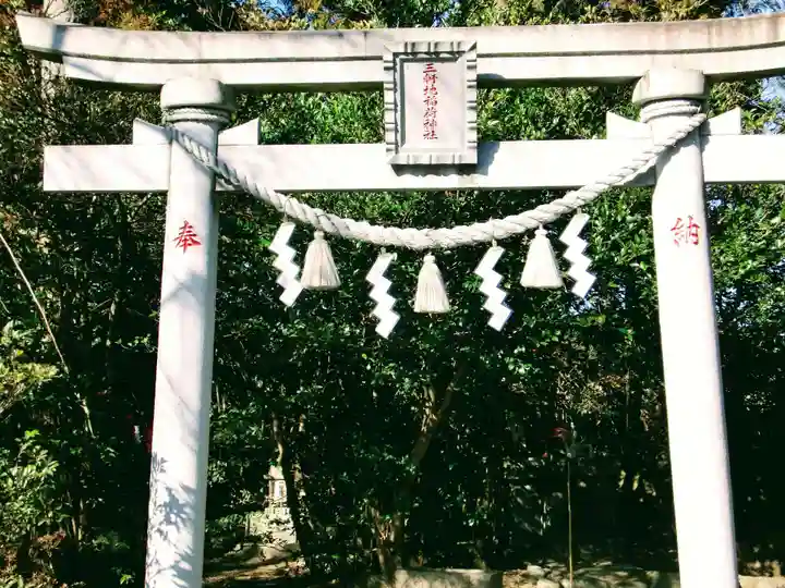 三軒地稲荷神社(茨城県)