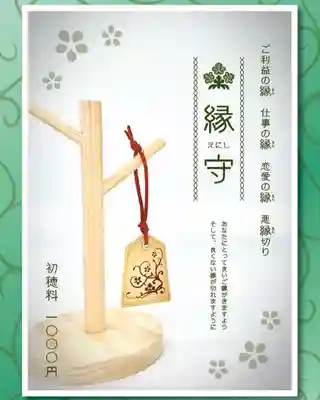 札幌諏訪神社のお守り