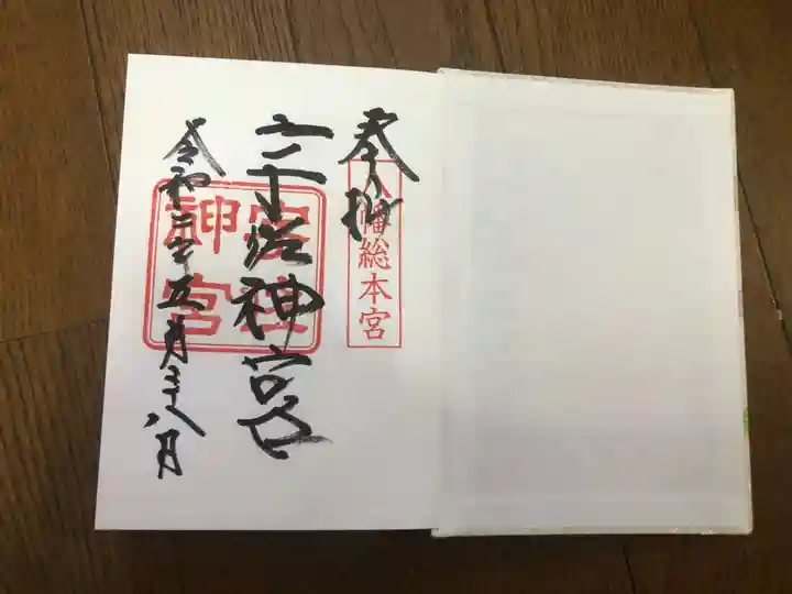 宇佐神宮の御朱印