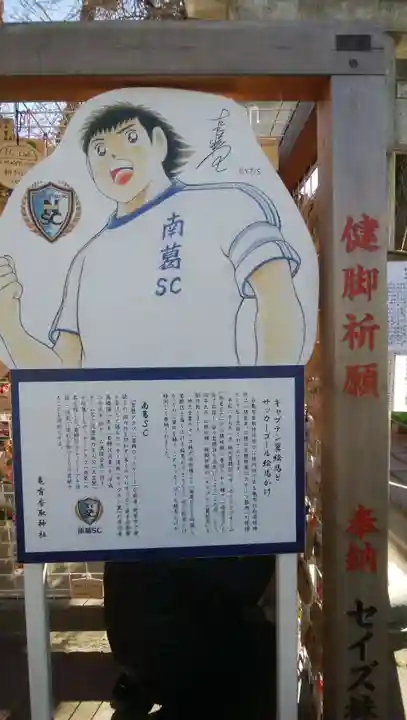 亀有香取神社の歴史