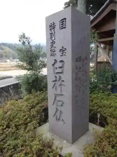 臼杵石仏のその他建物