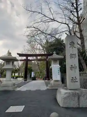 東郷神社の鳥居