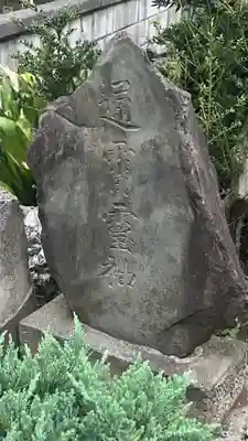 精進場稲荷神社(東京都)