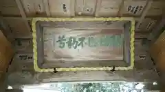 愛敬院の建物その他