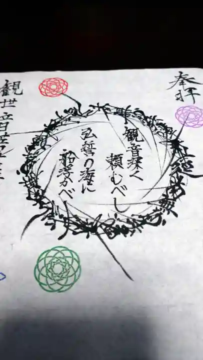 日蓮宗 総本山 塔頭 定林坊(じょうりんぼう)の御朱印