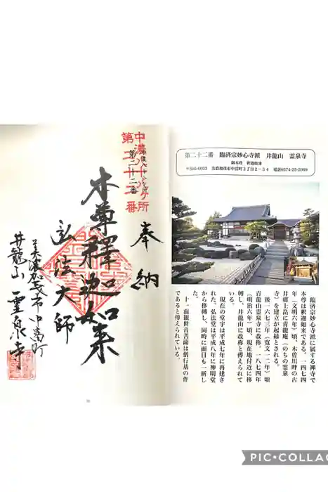 霊泉寺の御朱印