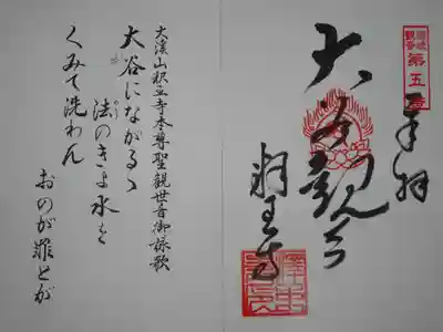 さぬき三十三観音霊場 御朱印