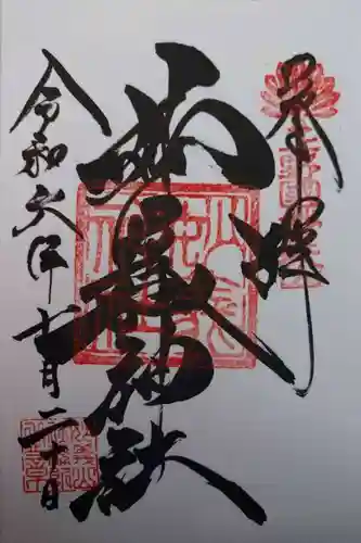 妙義神社(群馬県)