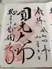 誓願寺の御朱印