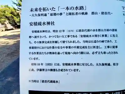 安積疎水神社の歴史