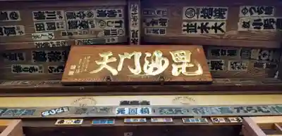 法昌寺のその他建物