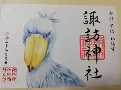 2月の御朱印は神職様の推し鳥ハシビロコウ様のお姿です。