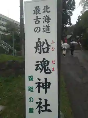 船魂神社のその他建物