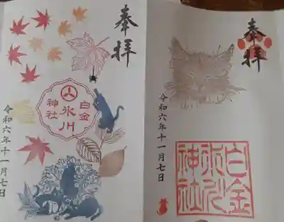 白金氷川神社(東京都)