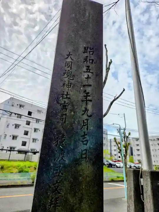 杉山神社(東京都)