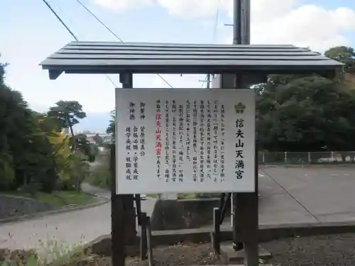 信夫山天満宮(福島県)