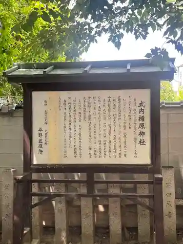 式内楯原神社の歴史