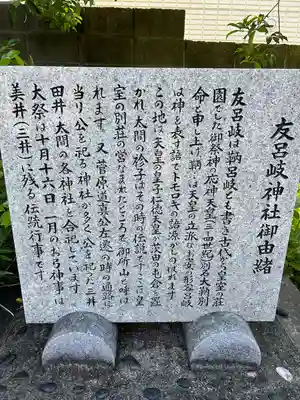 友呂岐神社(大阪府)