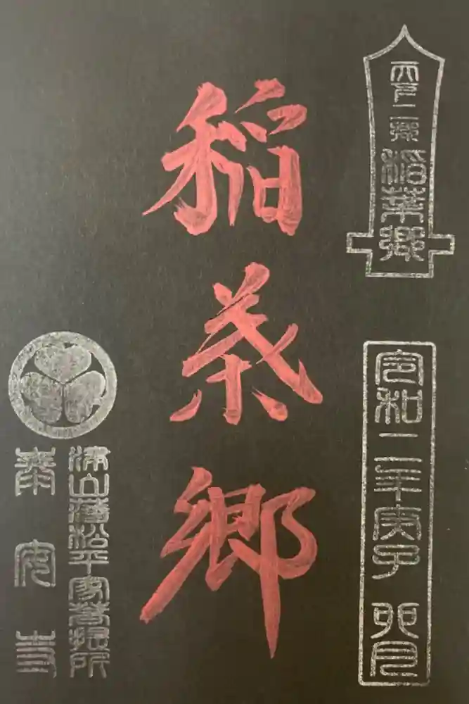 泰安寺の御朱印