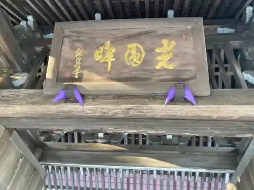 久成寺(神奈川県)