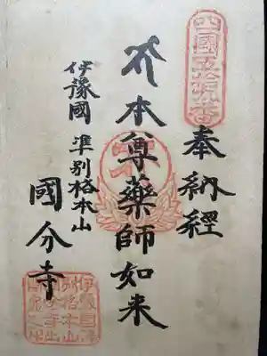 龍光寺(愛媛県)