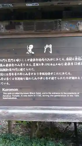 安楽寺の歴史