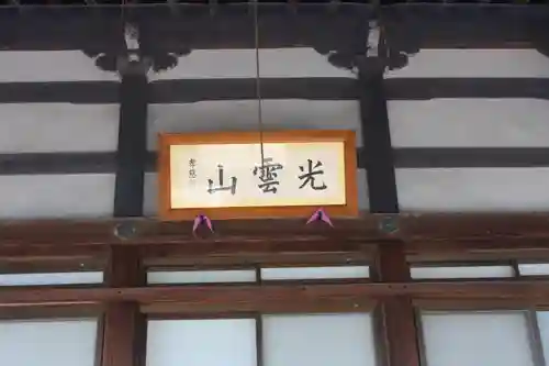 浄寶寺(滋賀県)