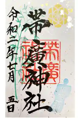 令和二年夏詣限定御朱印(書き置き)