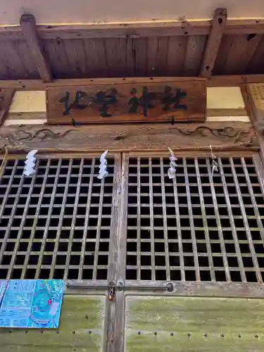 北野神社(長野県)