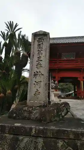 粉河寺(和歌山県)
