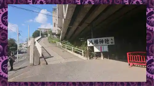 赤羽八幡神社(東京都)