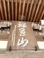 萬善寺(新潟県)